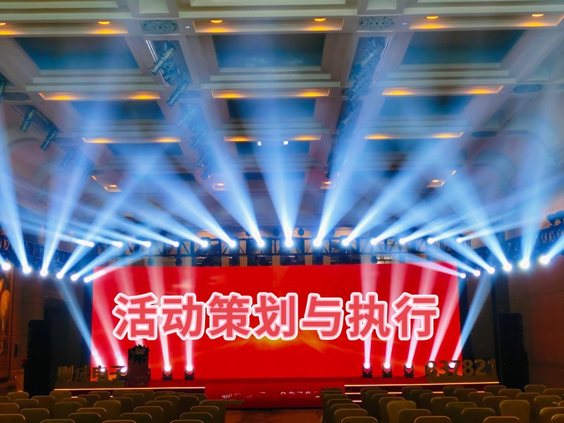 活动策划执行